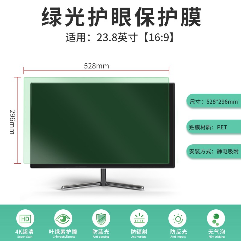 优质显示屏绿光保护膜 优质显示屏绿光保护膜