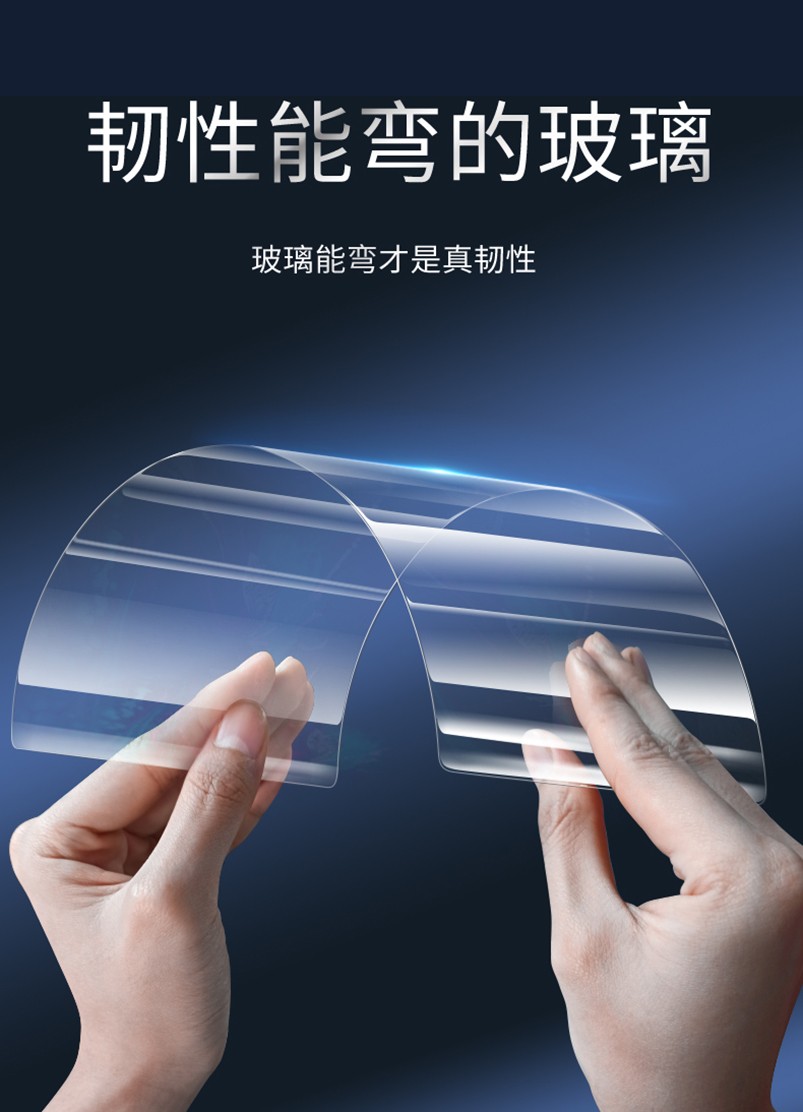 韧性能弯的玻璃材质