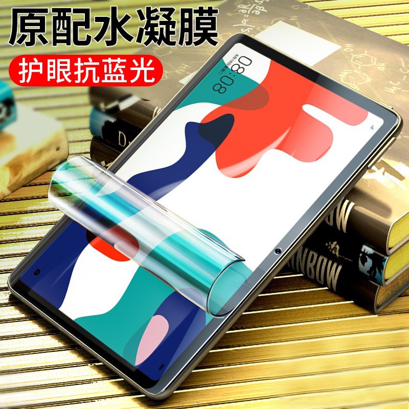 平板蓝光水凝膜